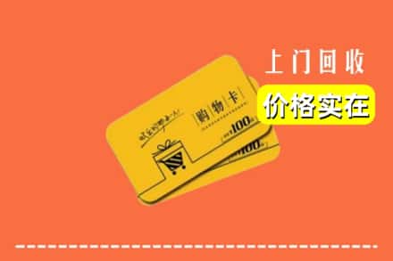 西安市长安回收购物卡