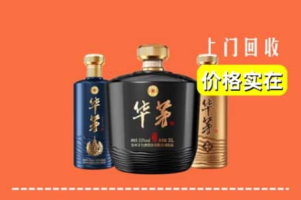 西安市长安回收华茅酒
