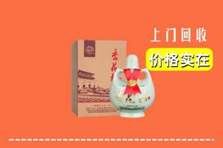 西安市长安回收杏花村酒