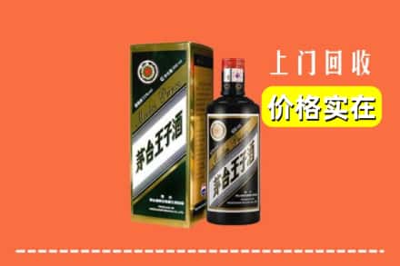 诚信求购:西安市长安高价回收王子酒